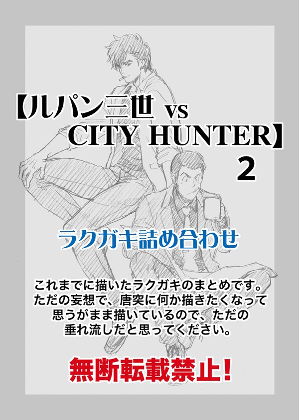 【ルパン三世vsシティーハンター】2