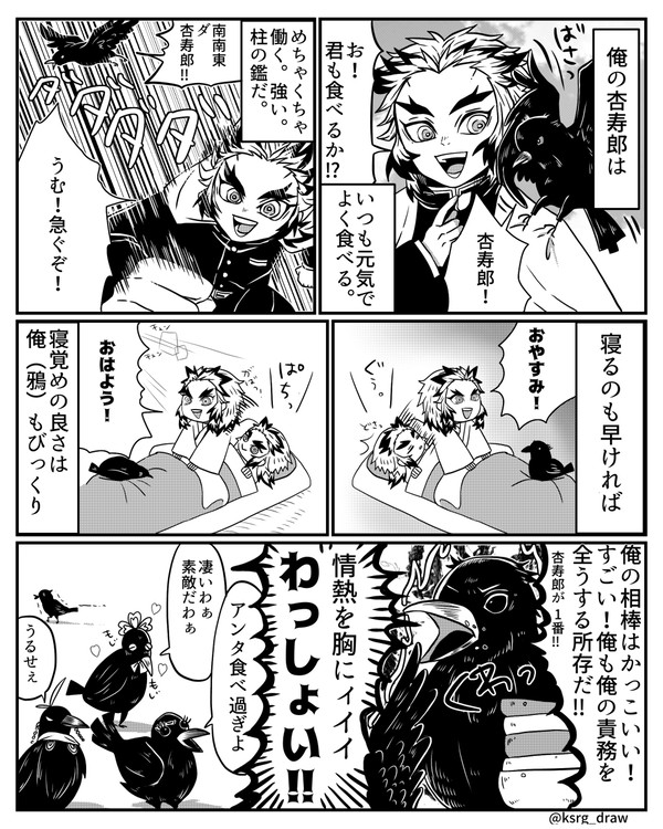 煉獄さんと鎹鴉