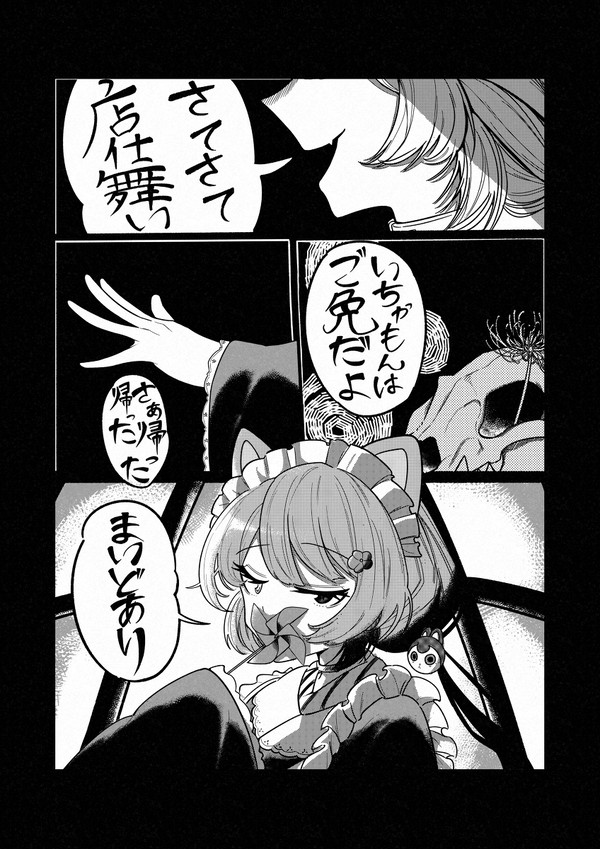 地獄屋八丁荒らし