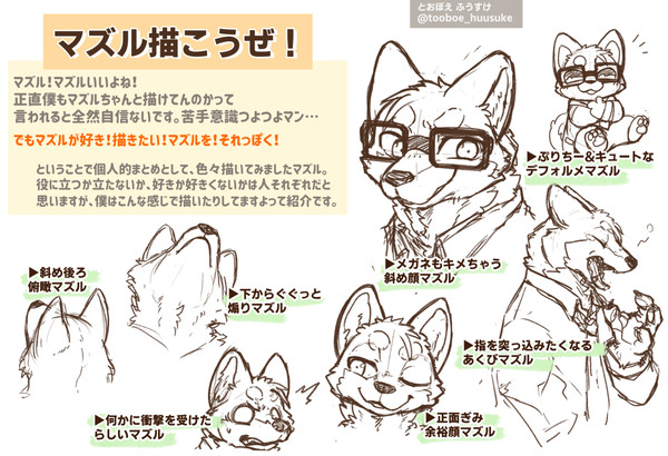 マズル描こうぜ!メモ