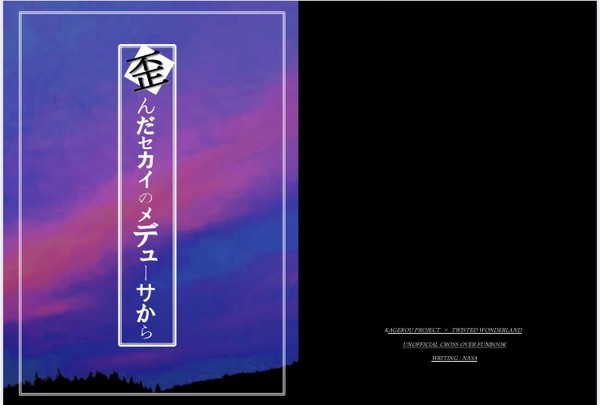 【サンプル】歪んだセカイのメデューサから