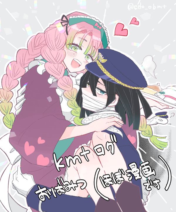 おばみつまとめ