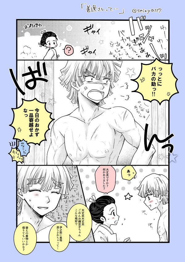 ぜんねず漫画④(鬼滅)