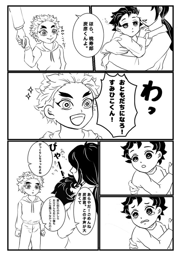 桃彦からのおまけ煉炭漫画