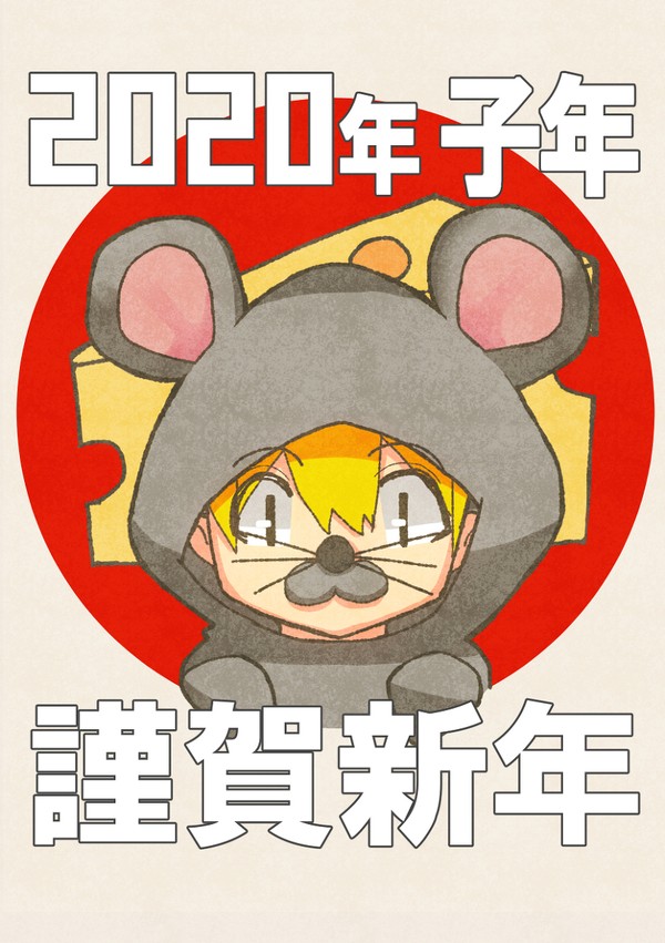 2020年詰め