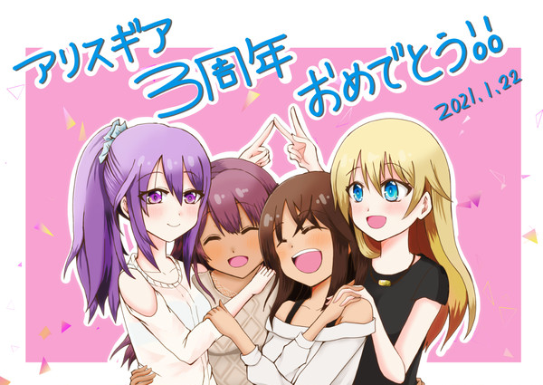 アリスギアアイギス３周年おめでとう！