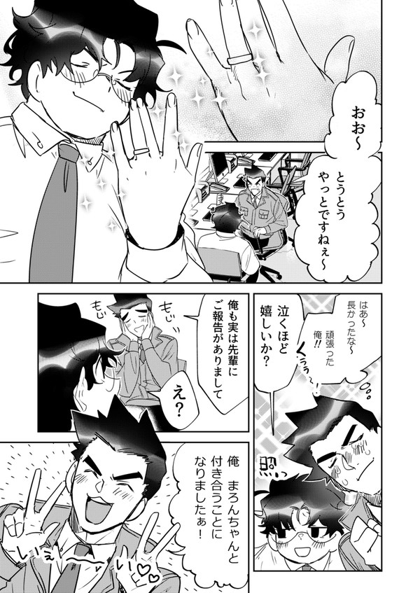 【創作BL】峰岸さんは大津くんに食べさせたい 11【完結】