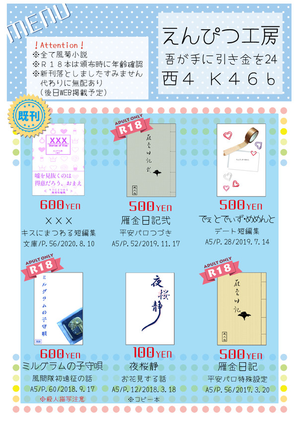 【吾が手24 お品書き】えんぴつ工房【風菊】