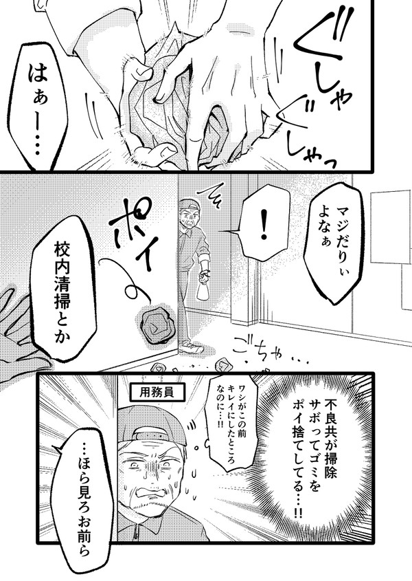清掃時間の生徒達が不穏そうな話 - 1/4