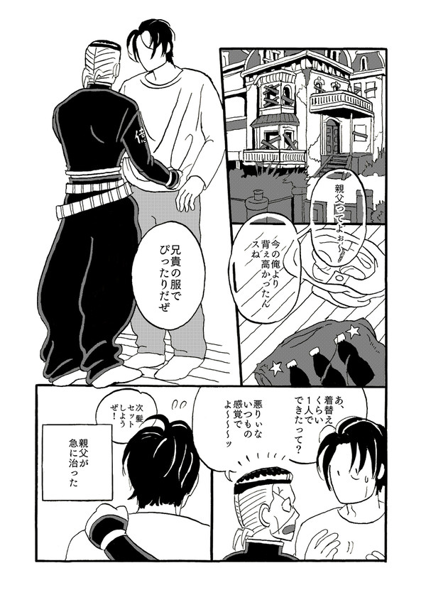 虹村親子
