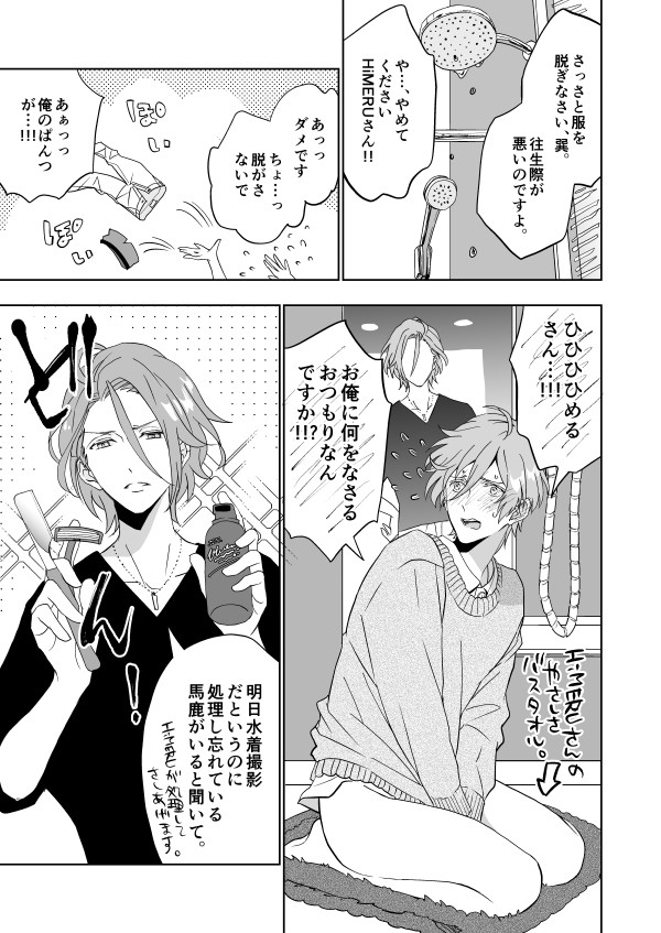 ひめ巽まんが。