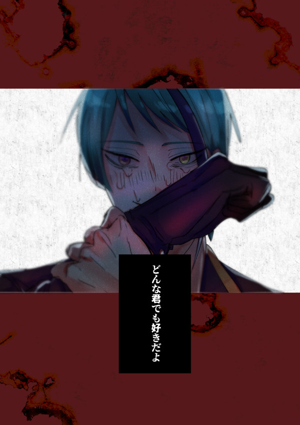 どんな君でも好きだよ