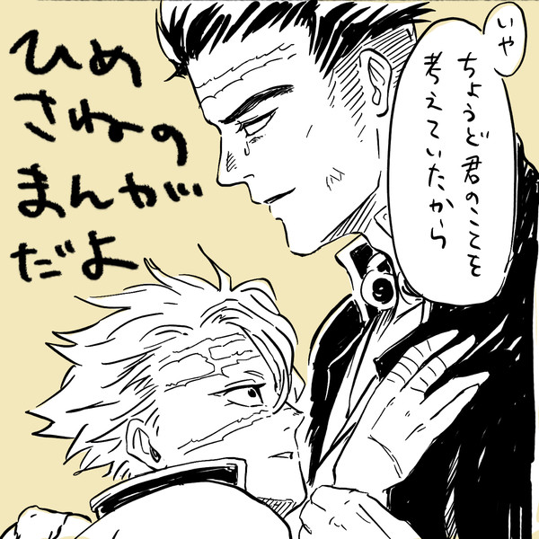 ひめさねのまんが