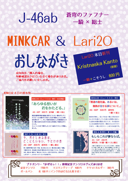 【1/24 楽園ミュートス5】おしながき/MINKCAR