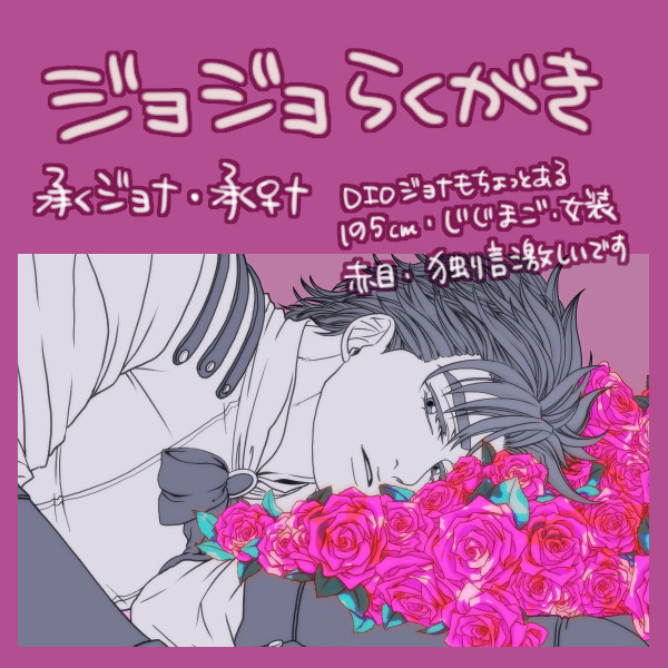 Jらくがき