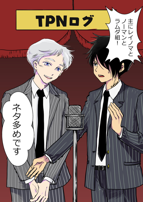 TPNログ