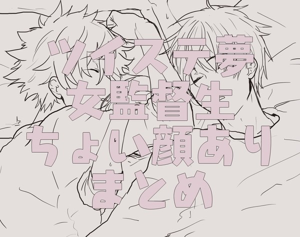 twst夢まとめ