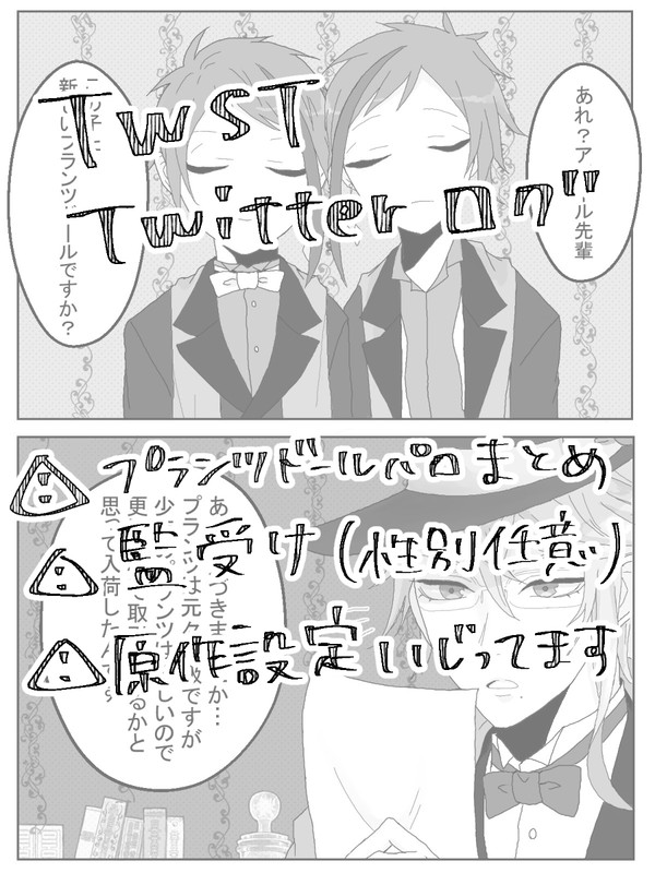 twstログ・プランツドールパロまとめ