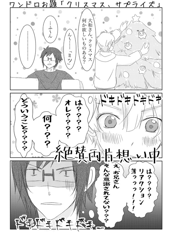 やまみつワンドロ・イラストまとめ