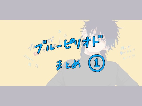 BP.まとめ