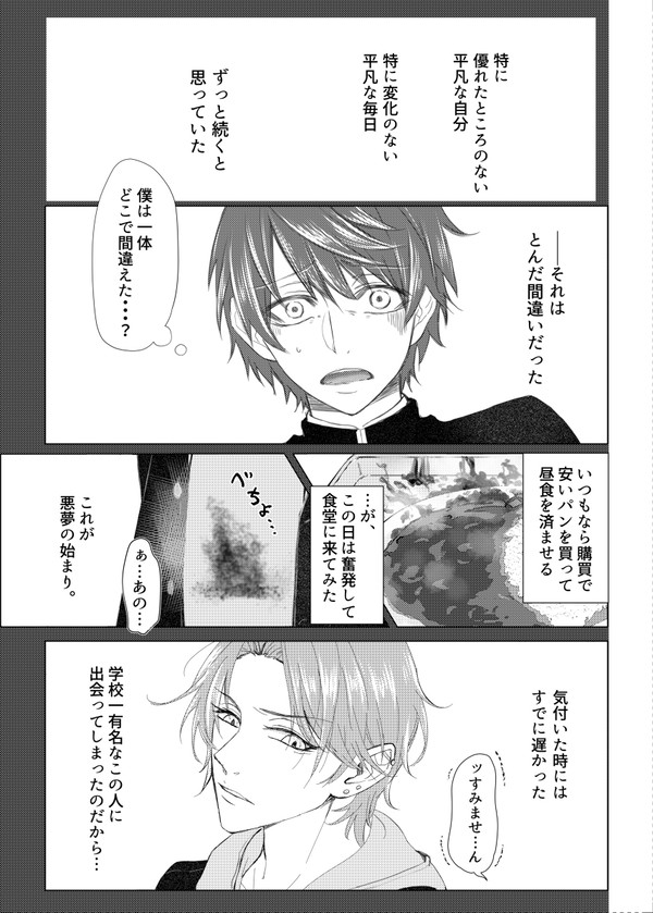 飼い主カレシ①