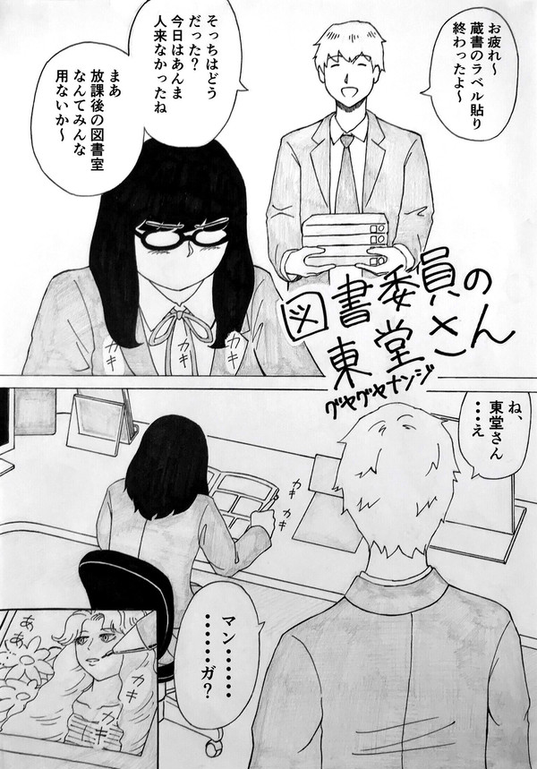 図書委員の東堂さん
