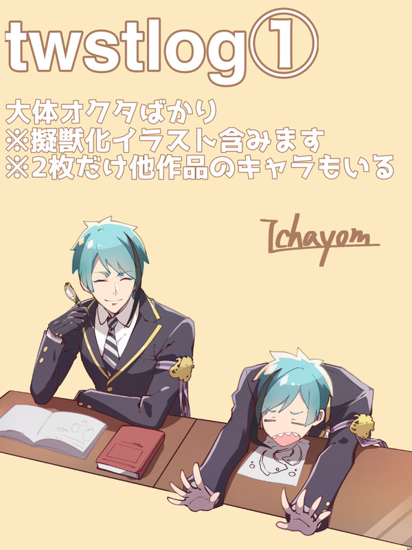 twstlog①