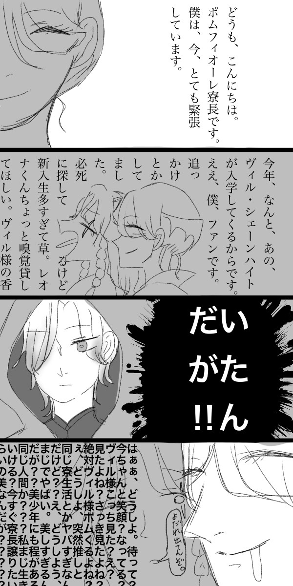 twst妄想寮長