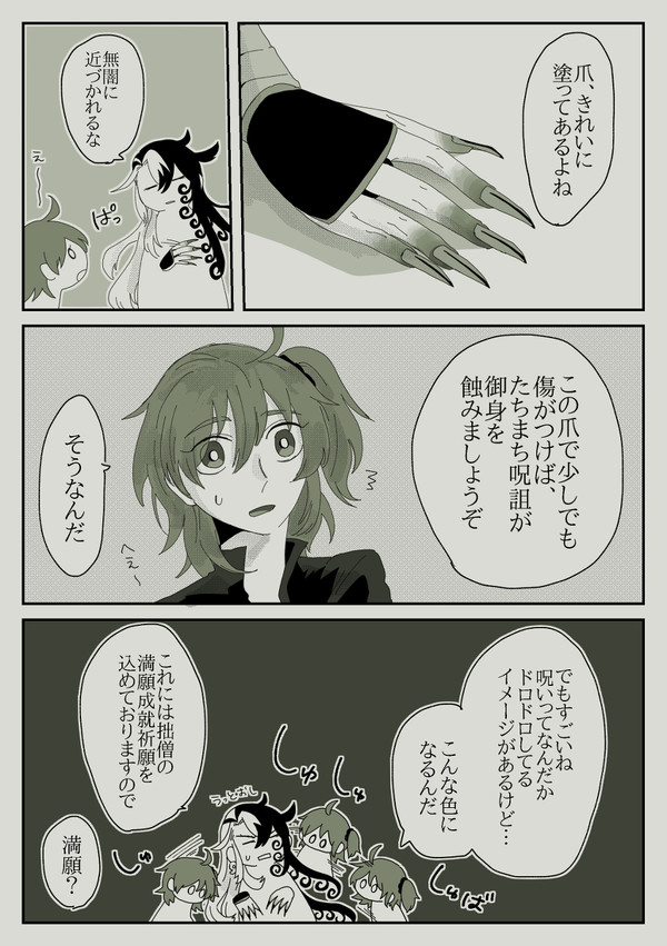 ダイバダッタの爪