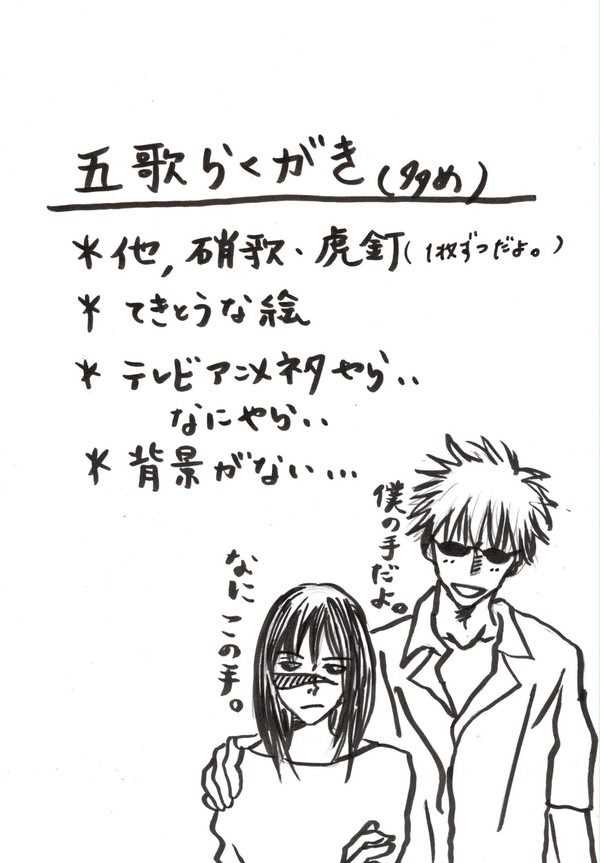 五歌らくがきとそのた。