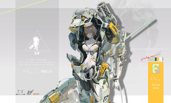 太空少女/临时武装方案
