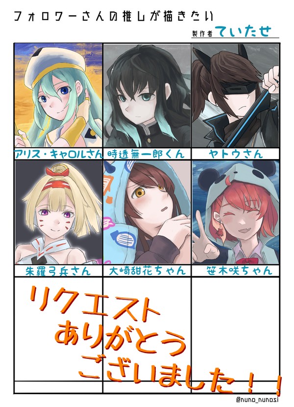 フォロワーさんの推しが描きたいキャンペーン