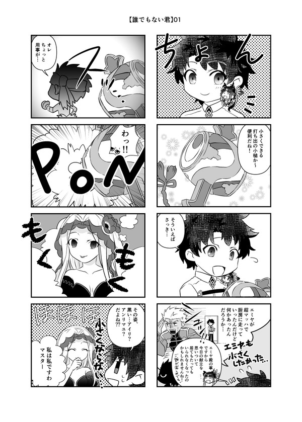 誰でもない君