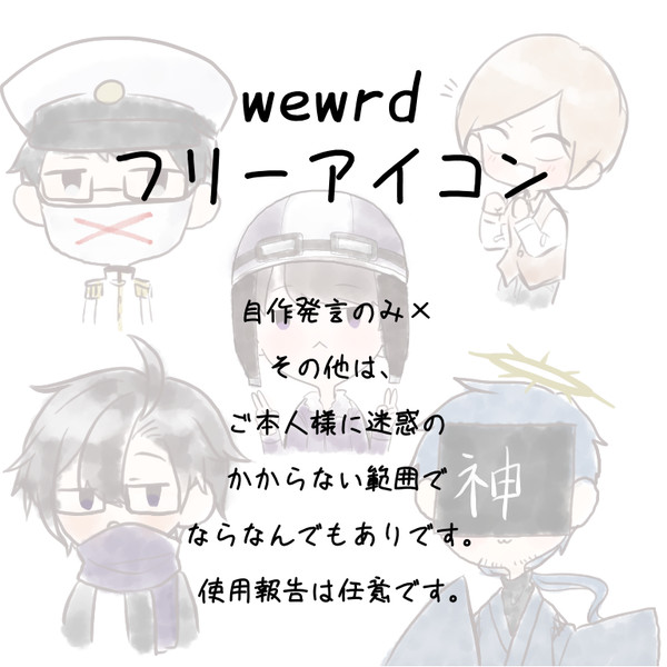 wrwrd フリーアイコン