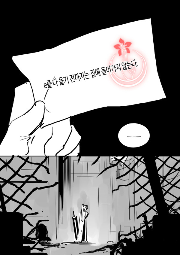 e를 다 읊기 전까지는 집에 들어가지 않는다