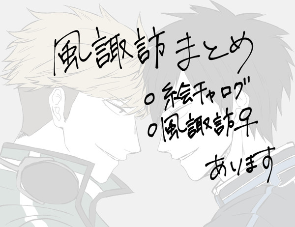 風諏訪ログ1