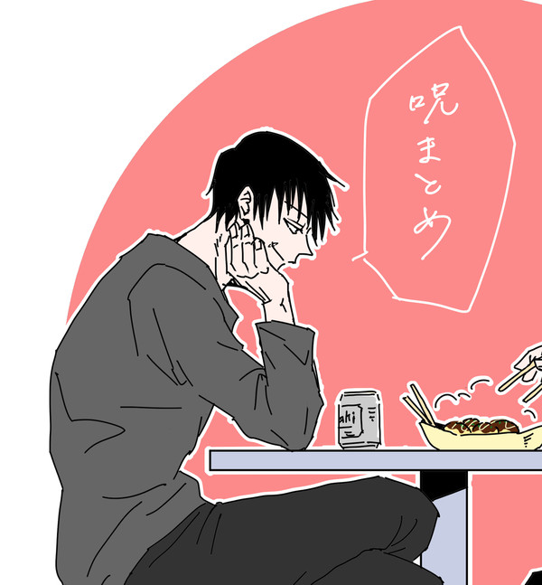 ほぼ伏黒とーじ