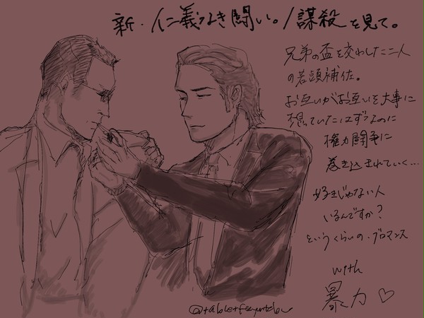 新仁義なき戦い謀殺を見てほしい