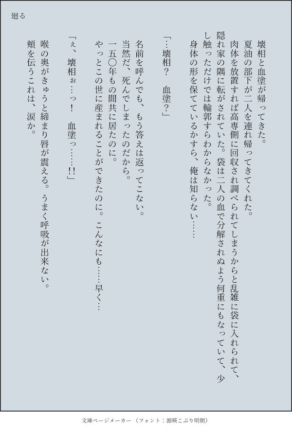 廻る(加筆)