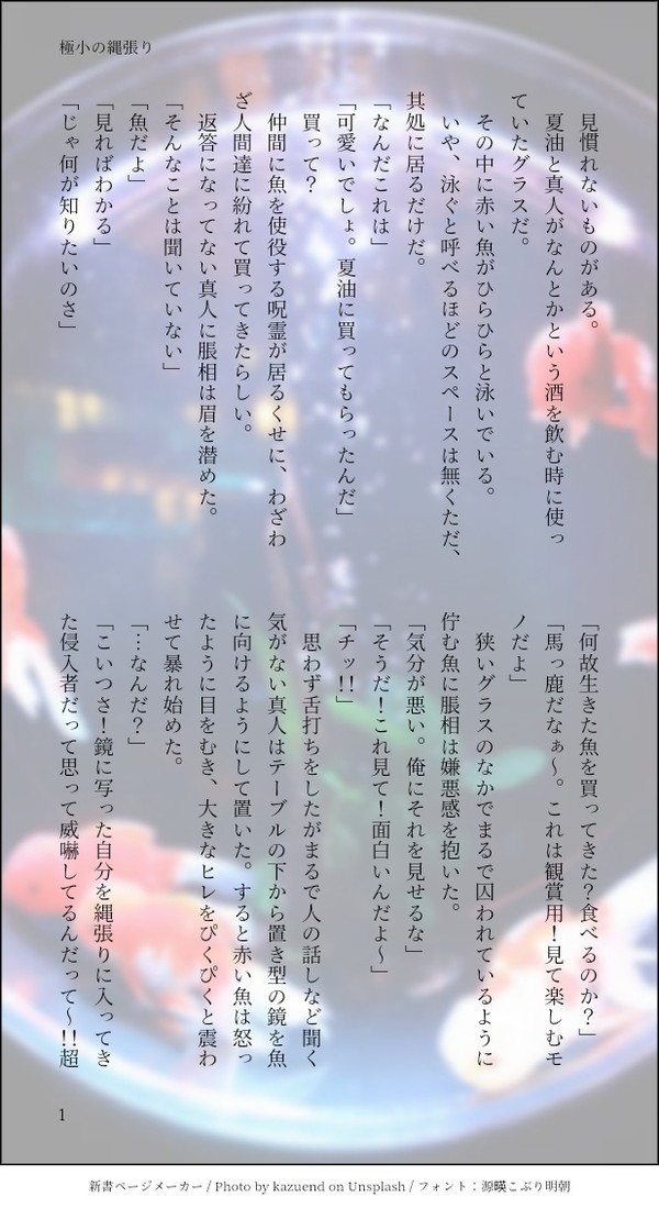 極小の縄張り