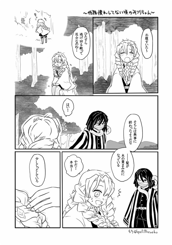 任務慣れしてない頃のみつりちゃん