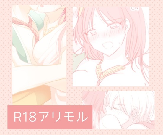 R18アリモル