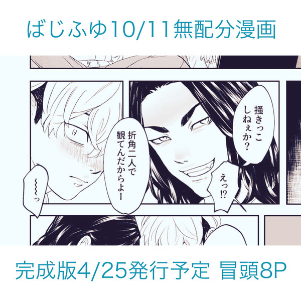 R18ばじふゆ漫画冒頭8P
