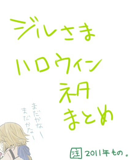 ツイッタハロウィン絵