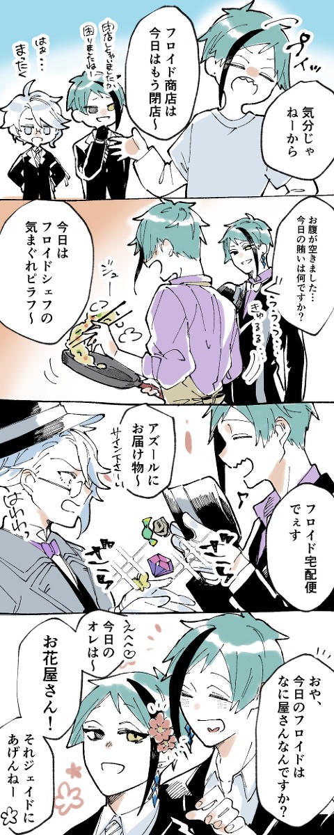 フロイドのお店屋さん