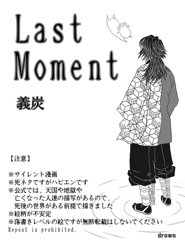 Last Moment