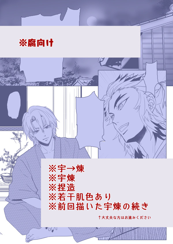 宇髄さん→煉獄さん（腐向け）4