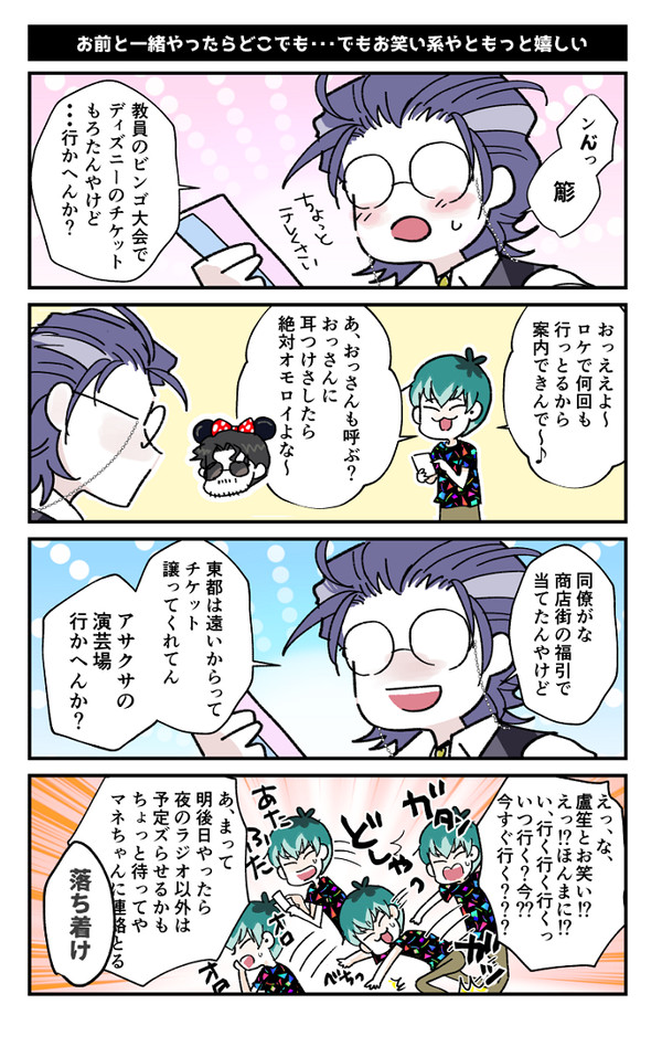 ヒプマイ4コマ⑤
