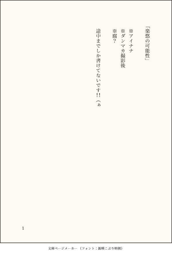楽悠の可能性