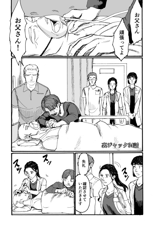 裏ジャック34話